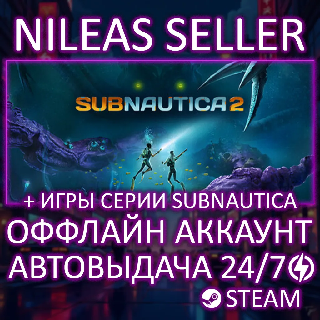 Subnautica 2 + Subnautica, Subnautica: Below Zero | 3 части | Steam | Оффлайн