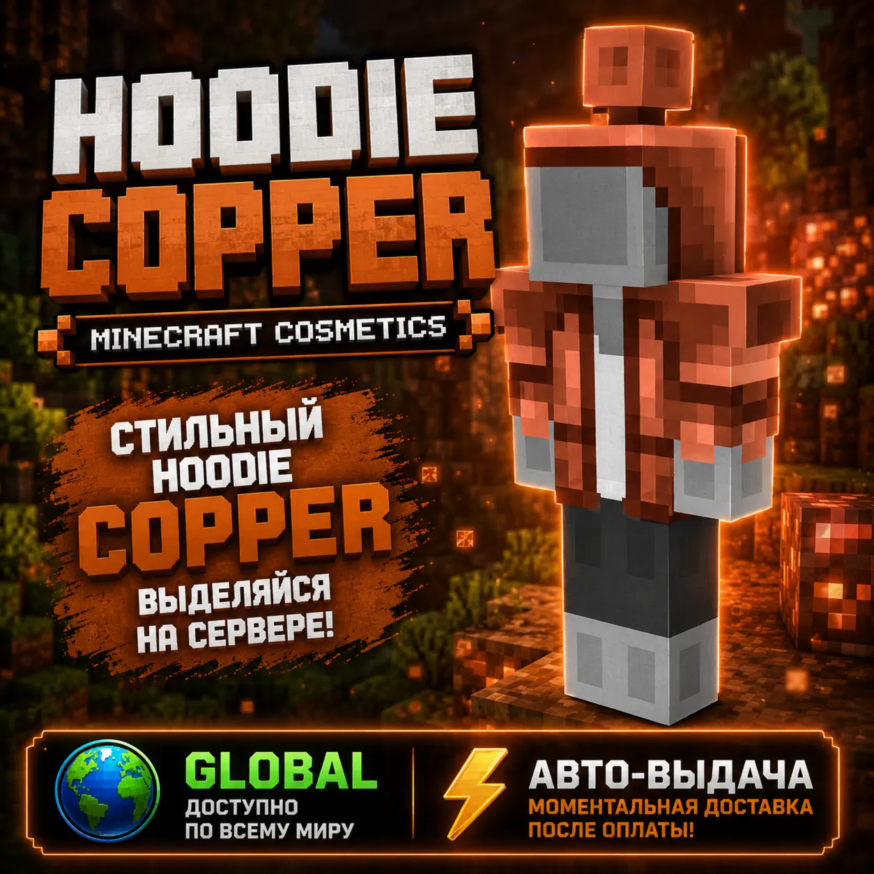 MINECRAFT HOODIE COPPER GOLEM DLC КОД | GLOBAL | АВТО-ВЫДАЧА | Bedrock & Java | ХУДИ