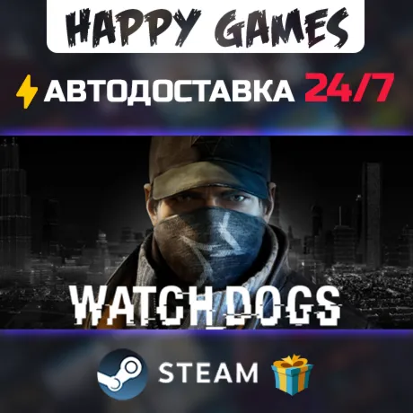 Watch Dogs STEAM АВТОДОСТАВКА