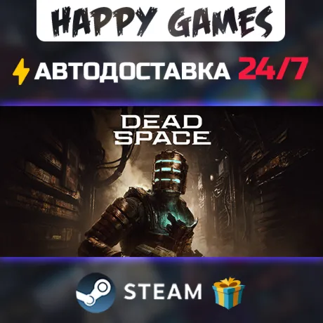 Dead Space STEAM АВТОДОСТАВКА