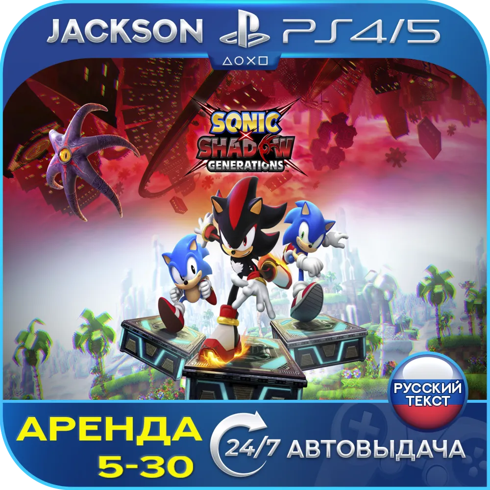 Sonic X Shadow Generations (PS4/PS5) RUS | Аренда - irongamers.ru