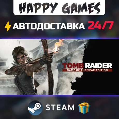 Tomb Raider STEAM АВТОДОСТАВКА