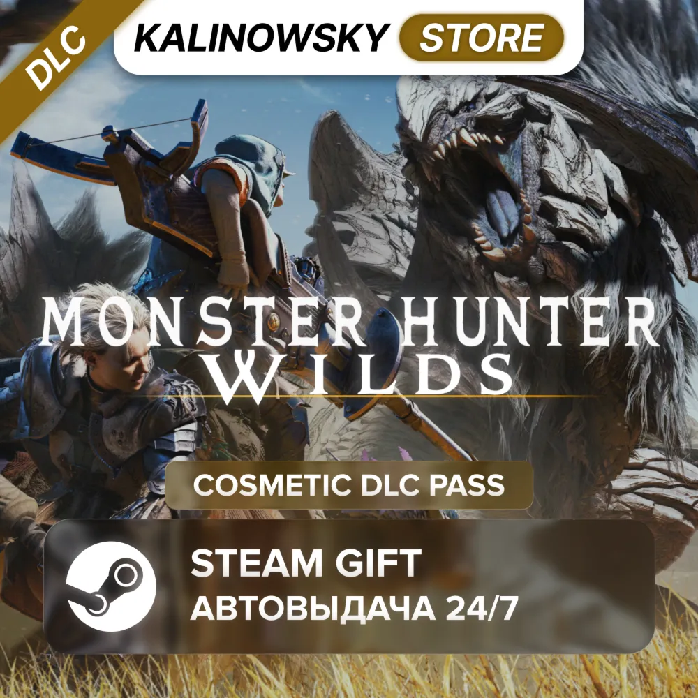 🚀 MONSTER HUNTER WILDS · COSMETIC DLC PASS · ВЕСЬ МИР