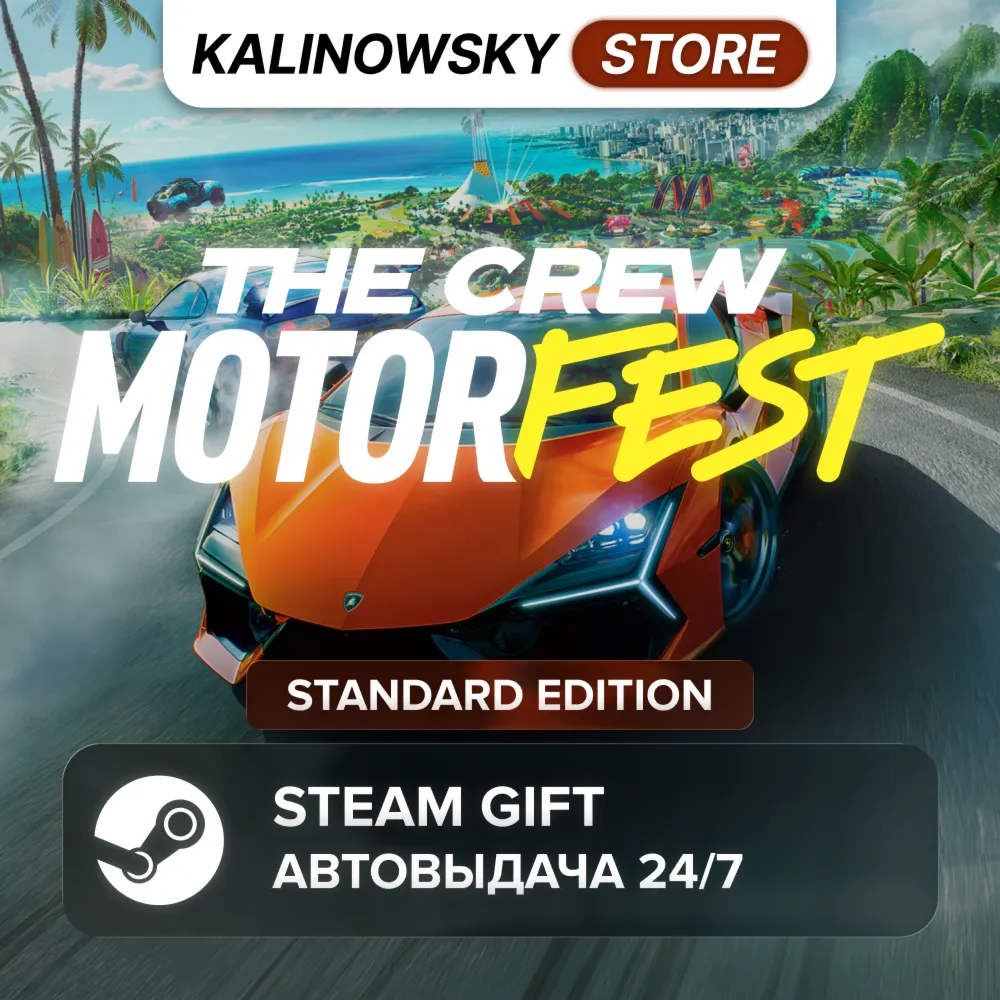 🚀 THE CREW MOTORFEST · STANDARD · ВЕСЬ МИР