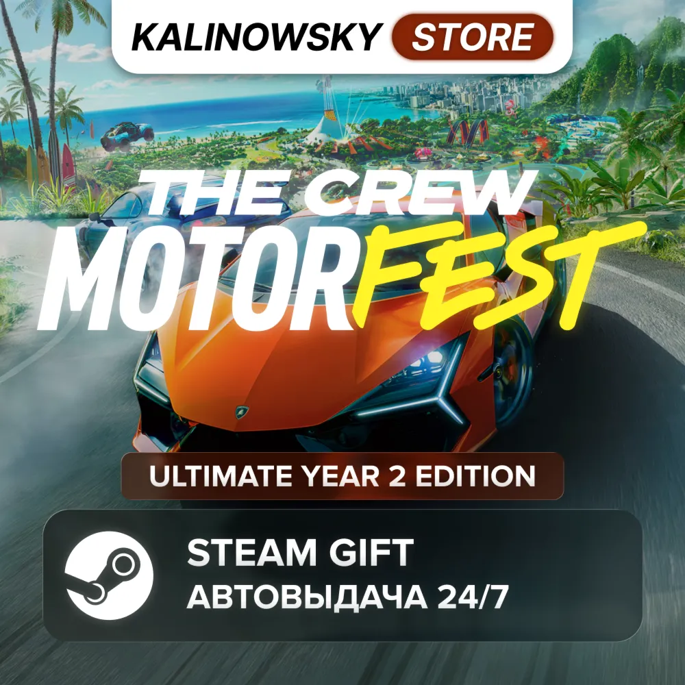 🚀 THE CREW MOTORFEST · ULTIMATE YEAR 2 · ВЕСЬ МИР