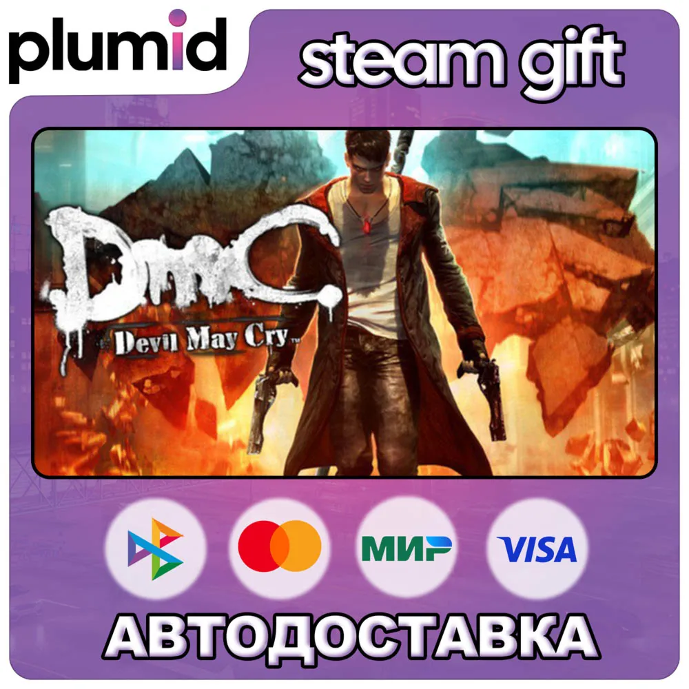 DmC: Devil May Cry Steam Gift / Россия + МИР / АВТО