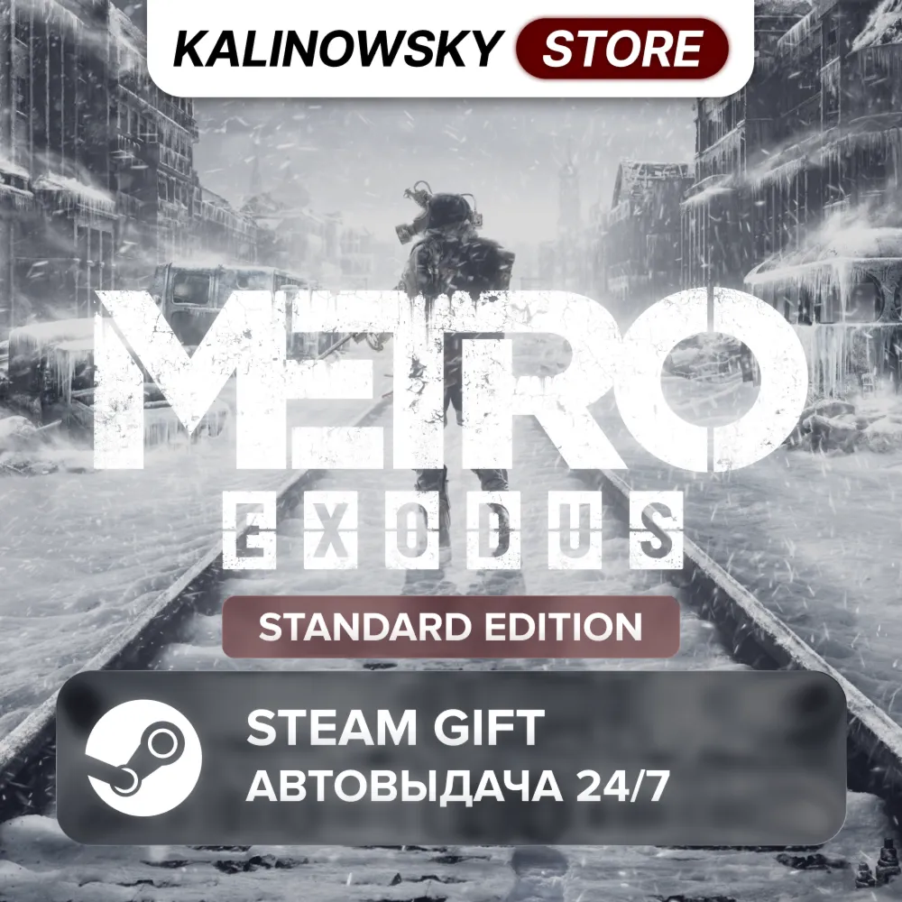 🚀 METRO EXODUS · STANDARD · ВЕСЬ МИР