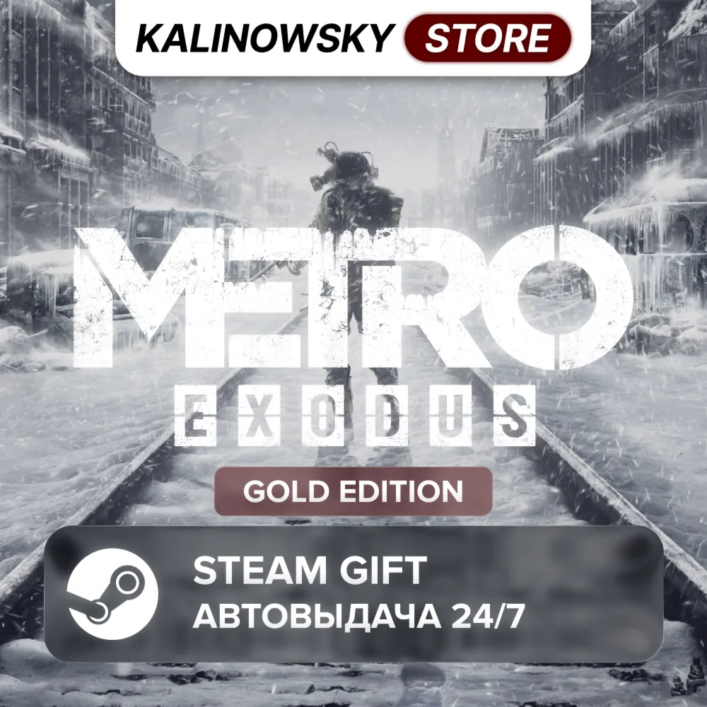 🚀 METRO EXODUS · GOLD · ВЕСЬ МИР