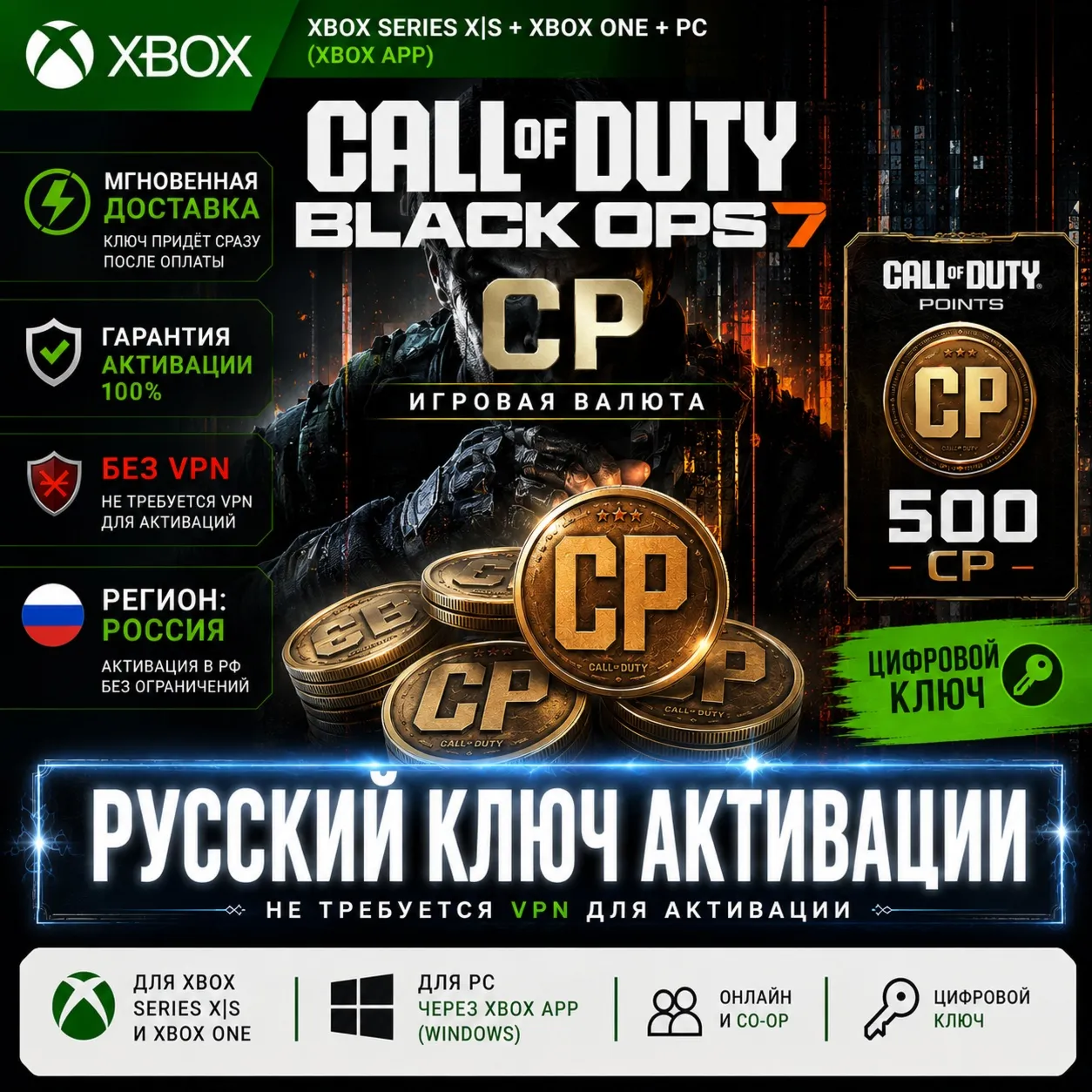 КЛЮЧ | CALL OF DUTY: BO 7 | 500 - 13000 CP - ПК и XBOX - irongamers.ru