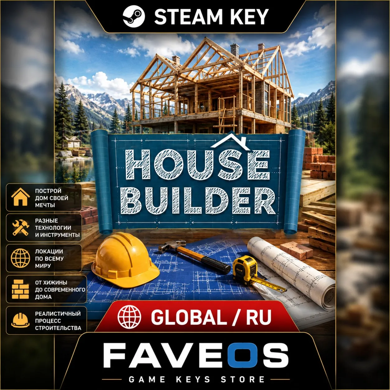 House Builder | Steam key GLOBAL/RU