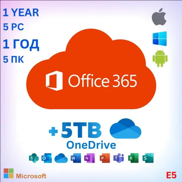 Office 365 для 5 устройств (Windows и Mac) 5TB 1 год