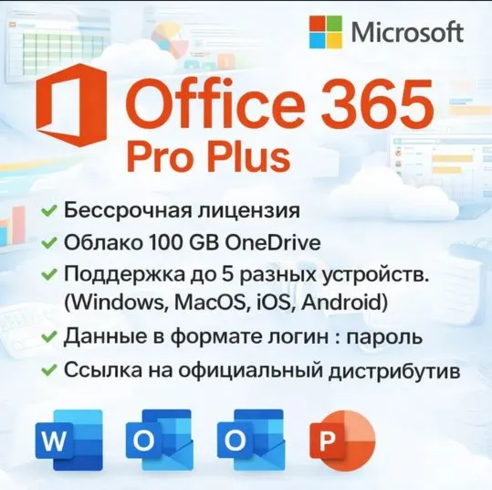 Office 365 для 5 устройств (Windows и Mac) 5TB 1 год