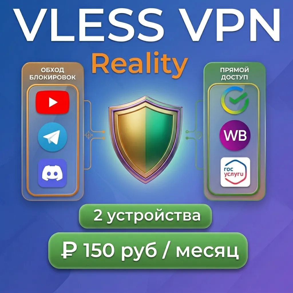 VLESS Reality | Личный  | Ultra Speed | 30 дней