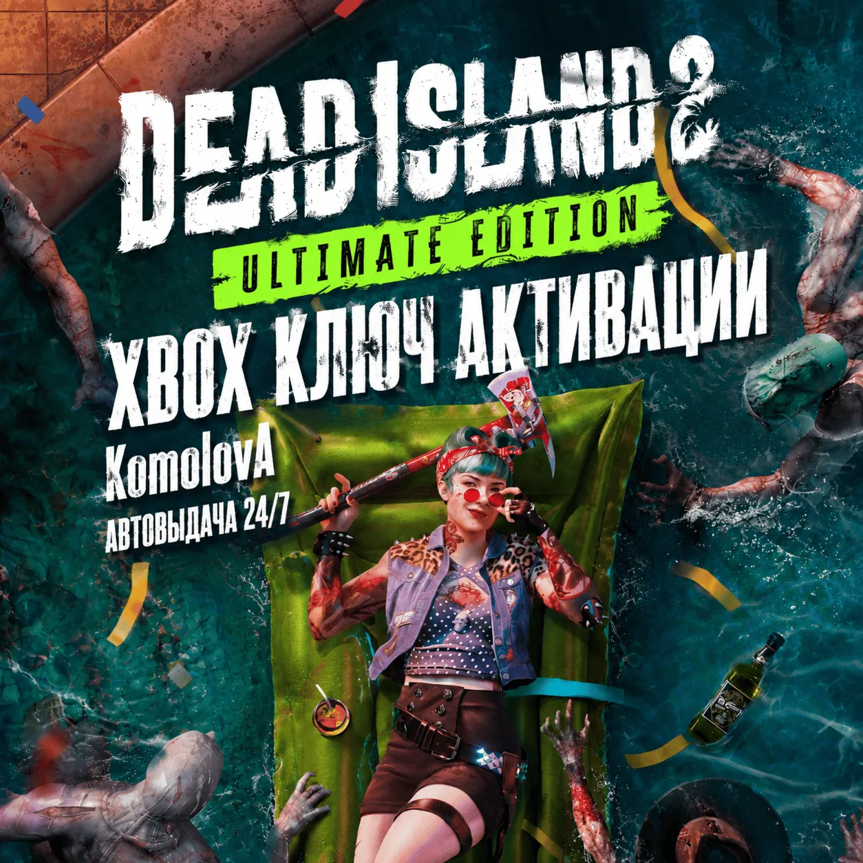 🌍 Dead Island 2 Ultimate Edition XBOX КЛЮЧ 🔑 