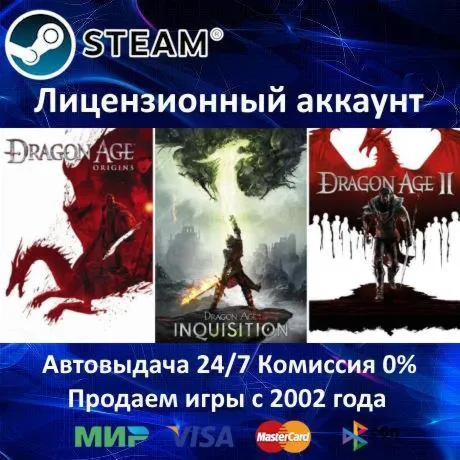 ✅ Dragon Age Trilogy (Все части)✔ ️Steam⭐+ 35 Игр🎁 АКЦИЯ⭐0% Карты💳 
