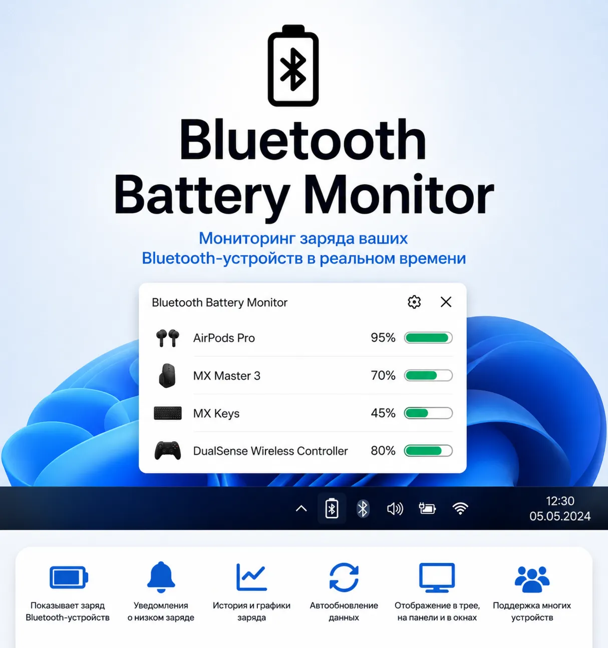 Bluetooth Battery Monitor с сайта bluetoothgoodies БЕССРОЧНАЯ лицензия - irongamers.ru