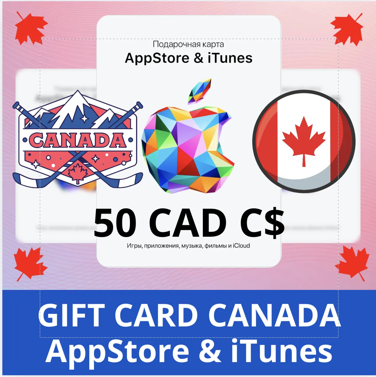50 CAD КАНАДА iTUNES 50 CAD КОД КАРТА ПОПОЛНЕНИЯ iTunes КАНАДА АВТОВЫДАЧА - irongamers.ru