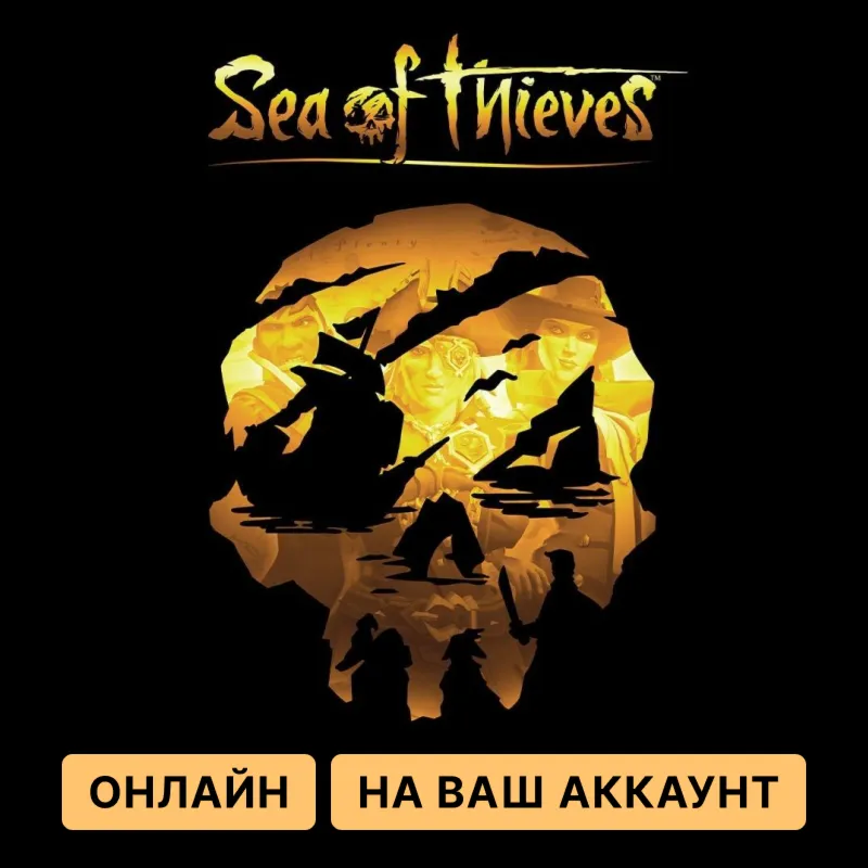 SEA OF THIEVES: 2026 EDITION ДЛЯ ПК | ОНЛАЙН - irongamers.ru