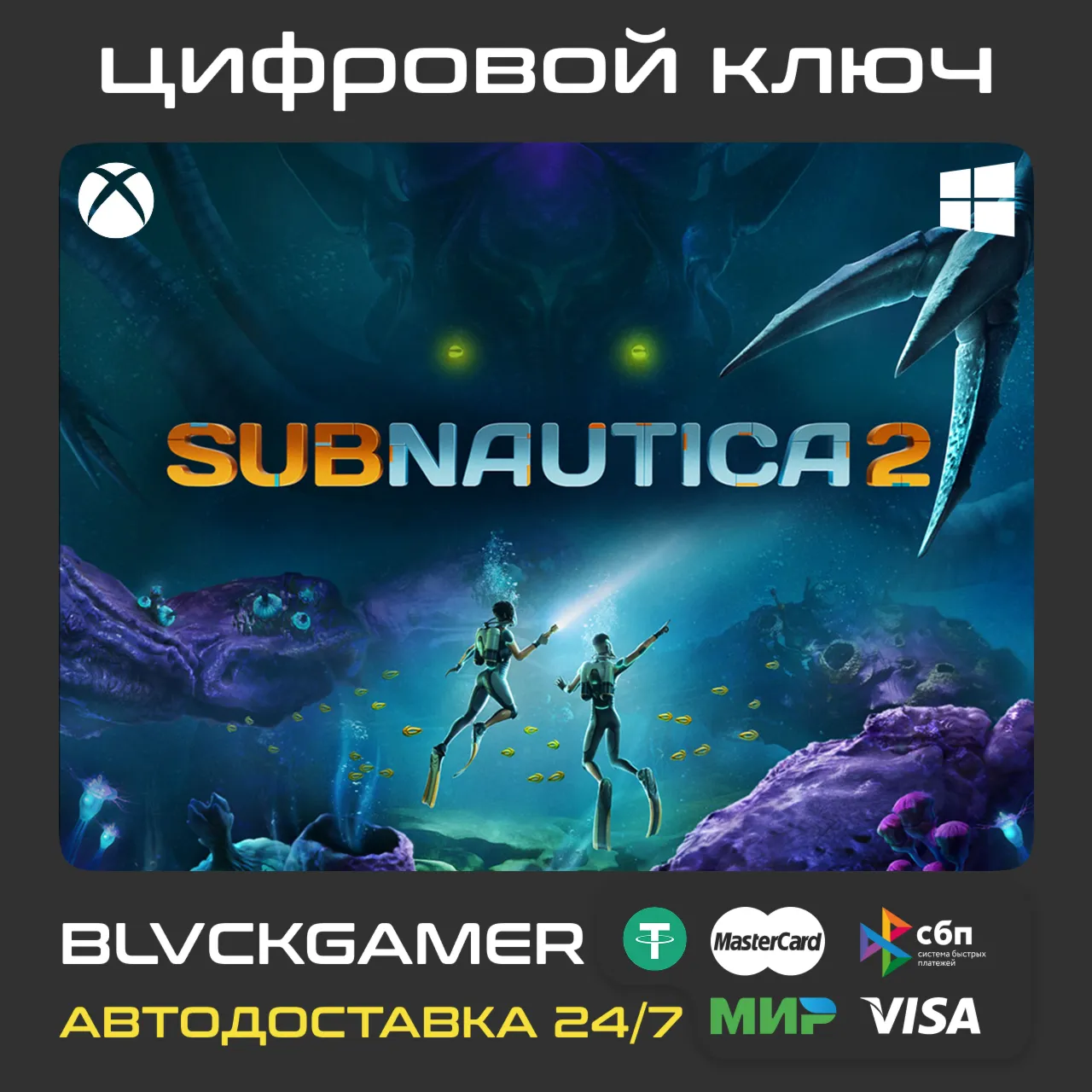 Subnautica 2 (XBOX+PC) - Ключ