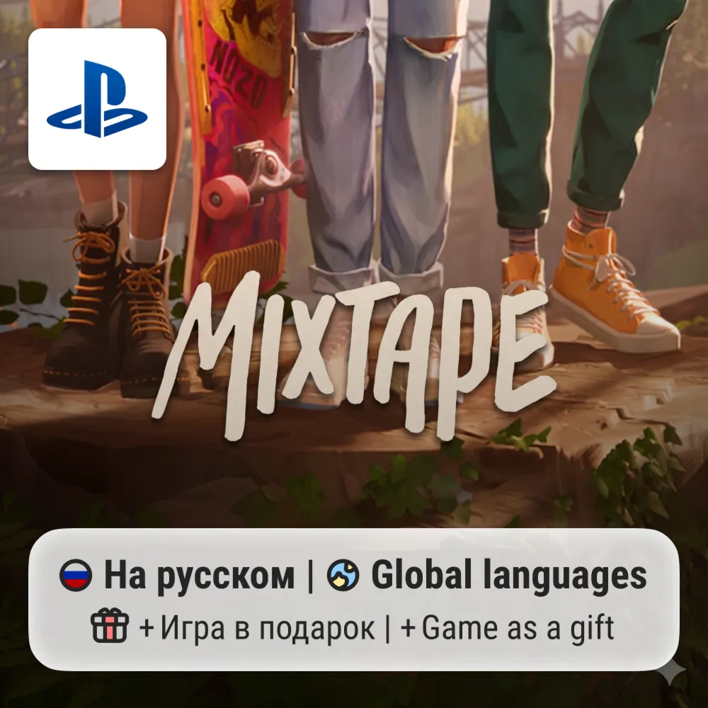 Mixtape (PS5) | П2-П3