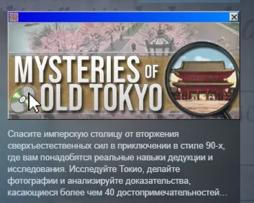 Mysteries of Old Tokyo АВТОДОСТАВКА STEAM РОССИЯ - irongamers.ru