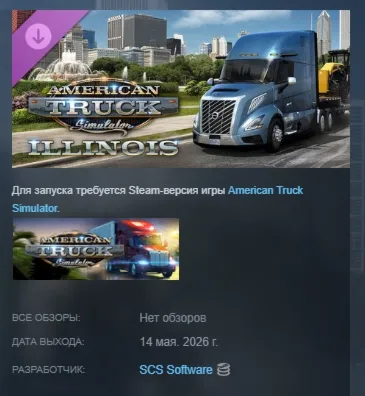 American Truck Simulator - Illinois DLC АВТОДОСТАВКА STEAM РОССИЯ - irongamers.ru