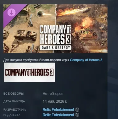 Company of Heroes 3: Dare & Destroy DLC АВТОДОСТАВКА STEAM РОССИЯ