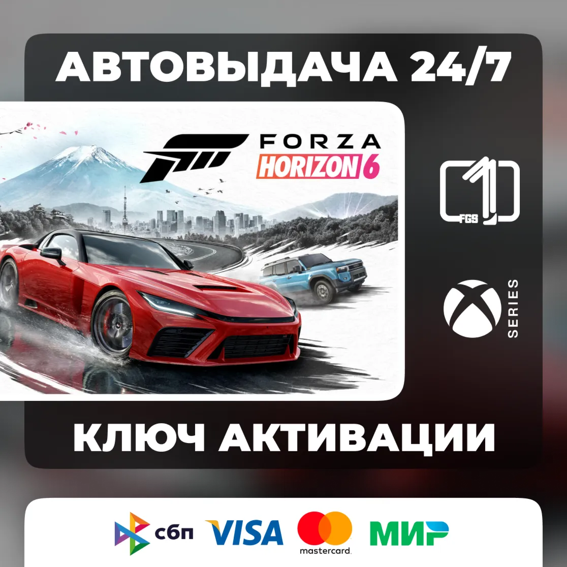 Forza Horizon 6 ВЫБОР ИЗДАНИЯ XBOX SERIES X|S АВТОВЫДАЧА