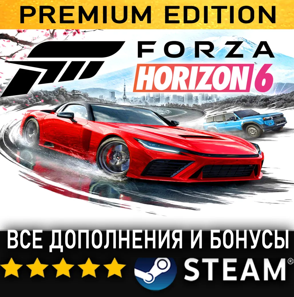 FORZA HORIZON 6・ВСЕ АВТО・STEAM・PREMIUM EDITION・PC - irongamers.ru
