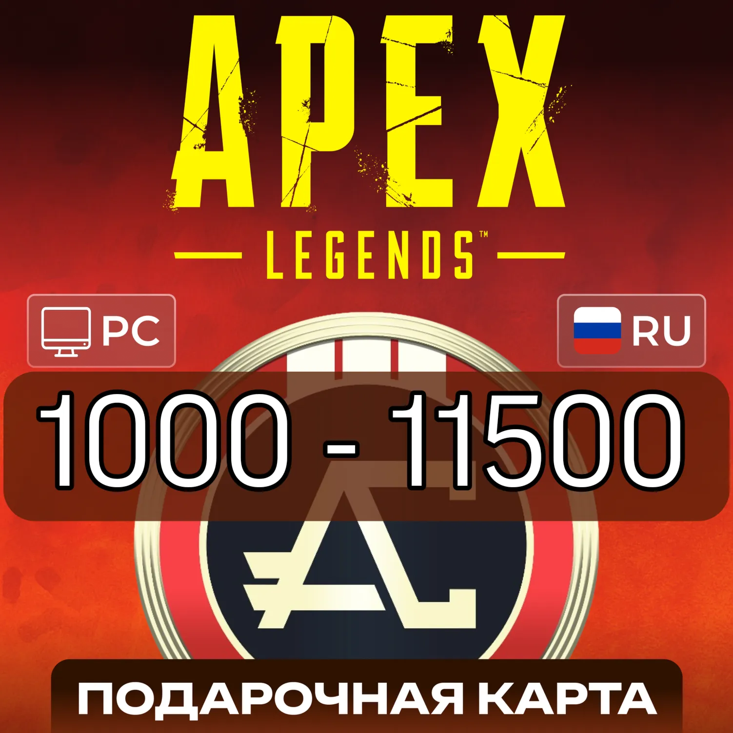 ДЛЯ ПК APEX COINS - EA APP / STEAM АПЕКС LEGENDS МОНЕТЫ ORIGIN GLOBAL PLAYSTATION PSN
