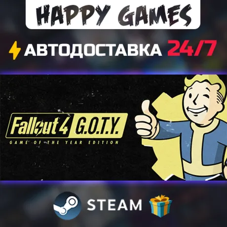 Fallout 4: Game of the Year Edition STEAM АВТОДОСТАВКА