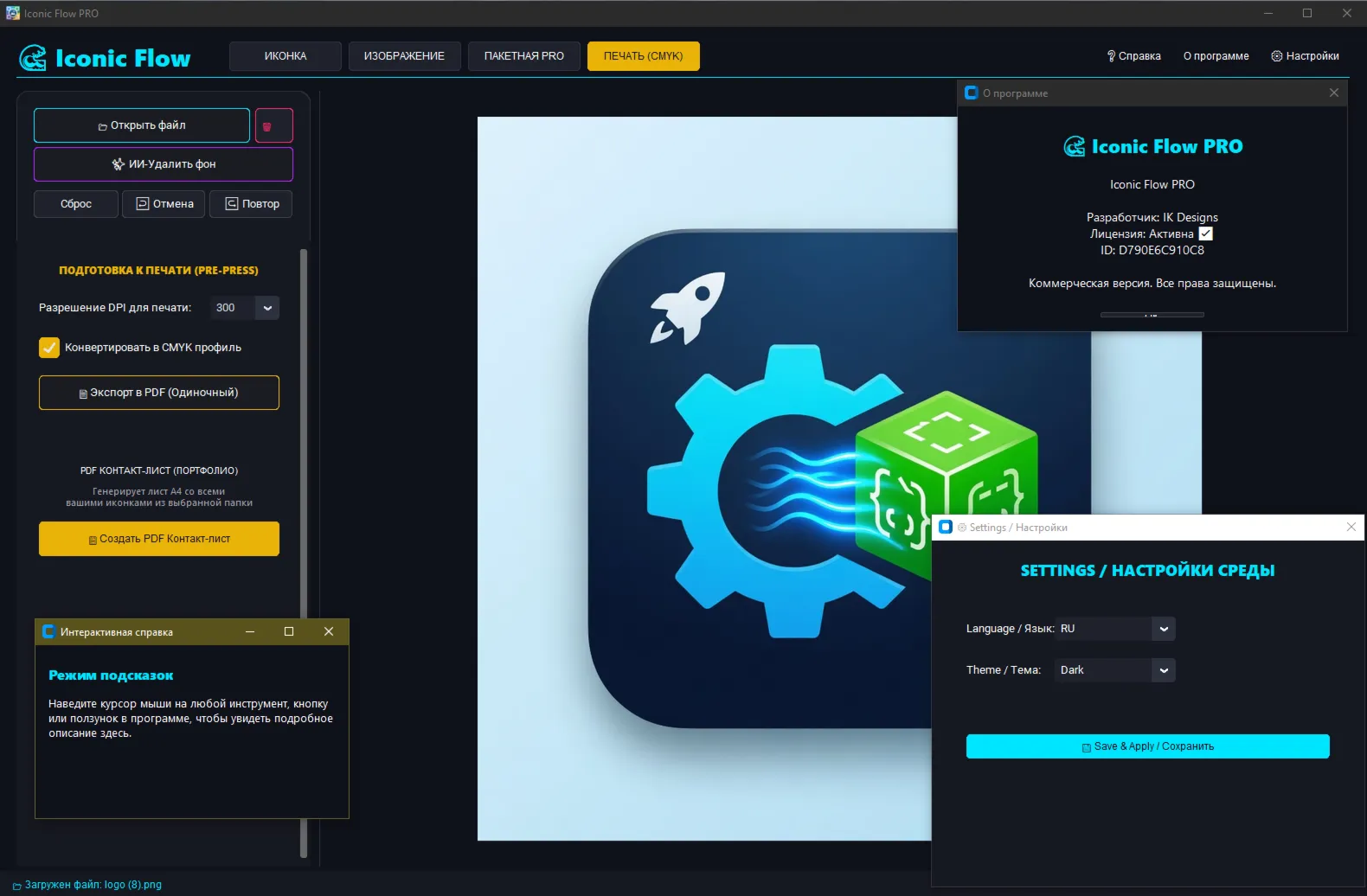 Iconic Flow PRO [Win/Mac] — ИИ-редактор графики и иконок