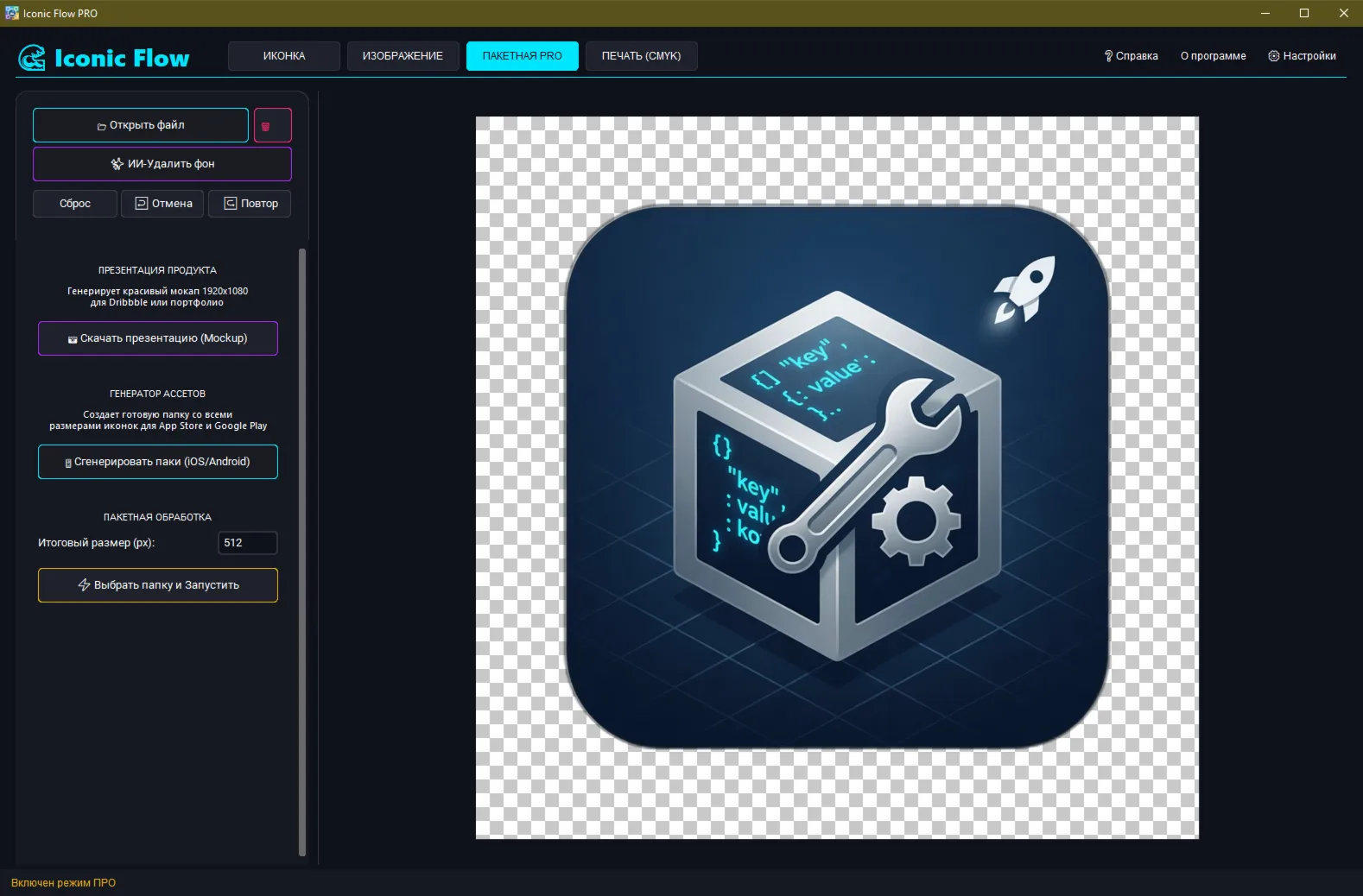 Iconic Flow PRO [Win/Mac] — ИИ-редактор графики и иконок