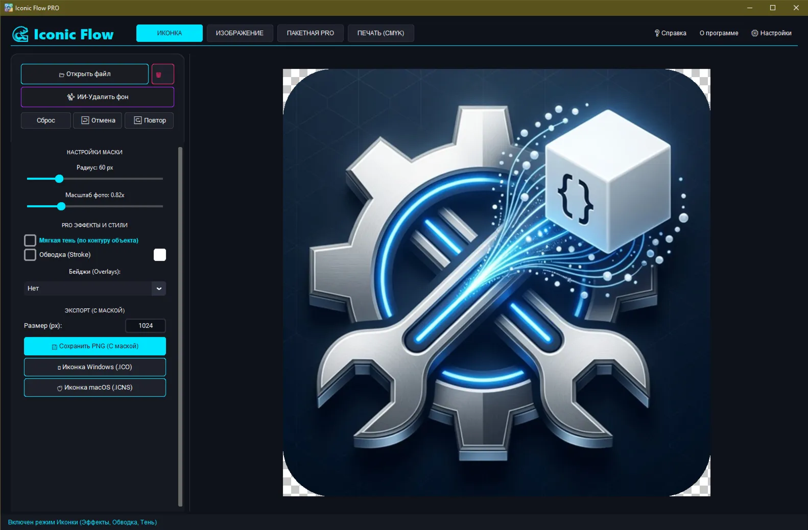 Iconic Flow PRO [Win/Mac] — ИИ-редактор графики и иконок