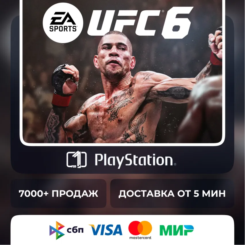 UFC 6 PS5 Турция | Украина | Индия