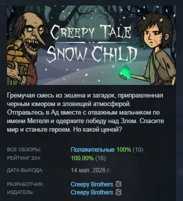 Creepy Tale: Snow Child АВТОДОСТАВКА STEAM GLOBAL МГНОВЕННО ЛИЦЕНЗИЯ