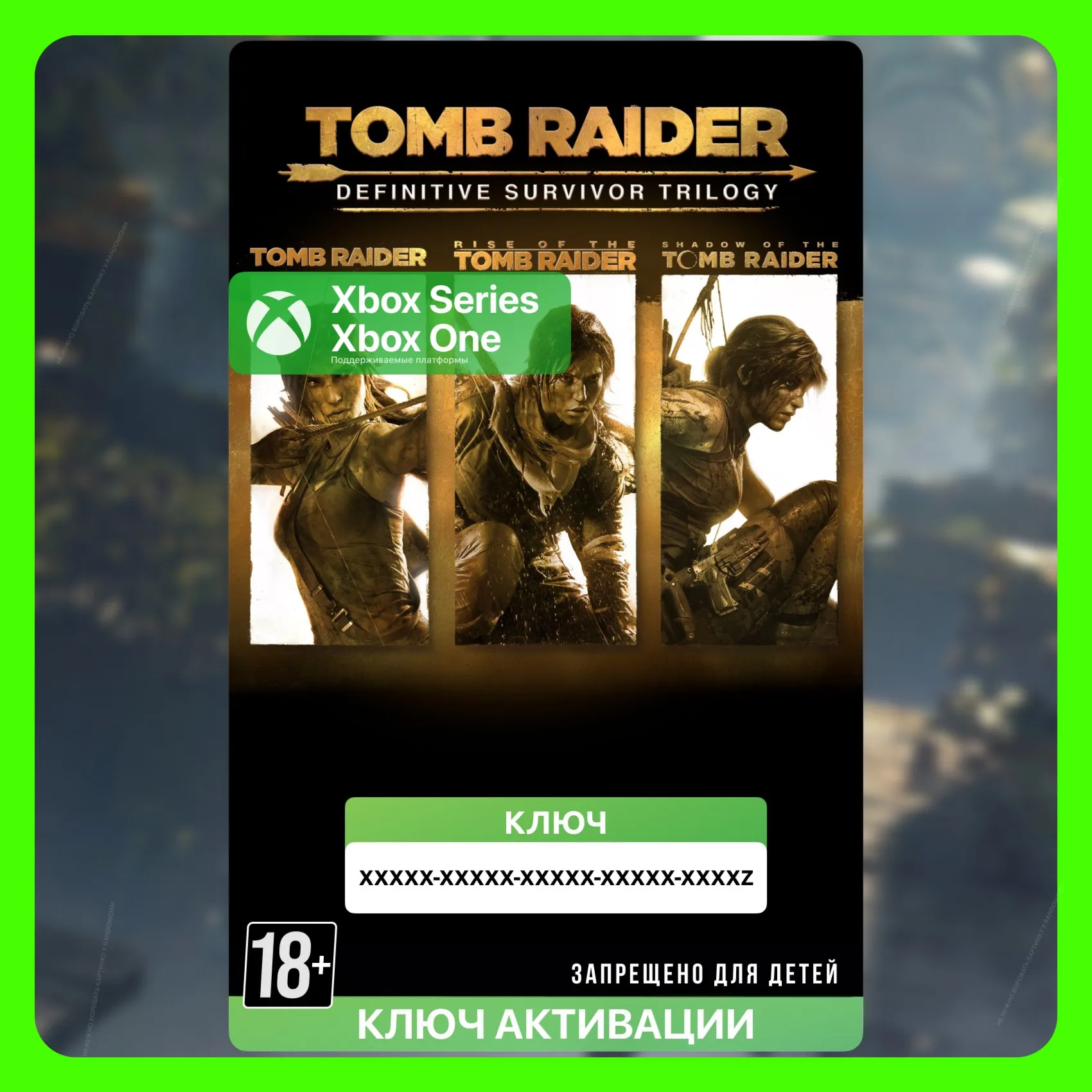 Ключ | Tomb Raider: Definitive Survivor Trilogy (Xbox) - irongamers.ru