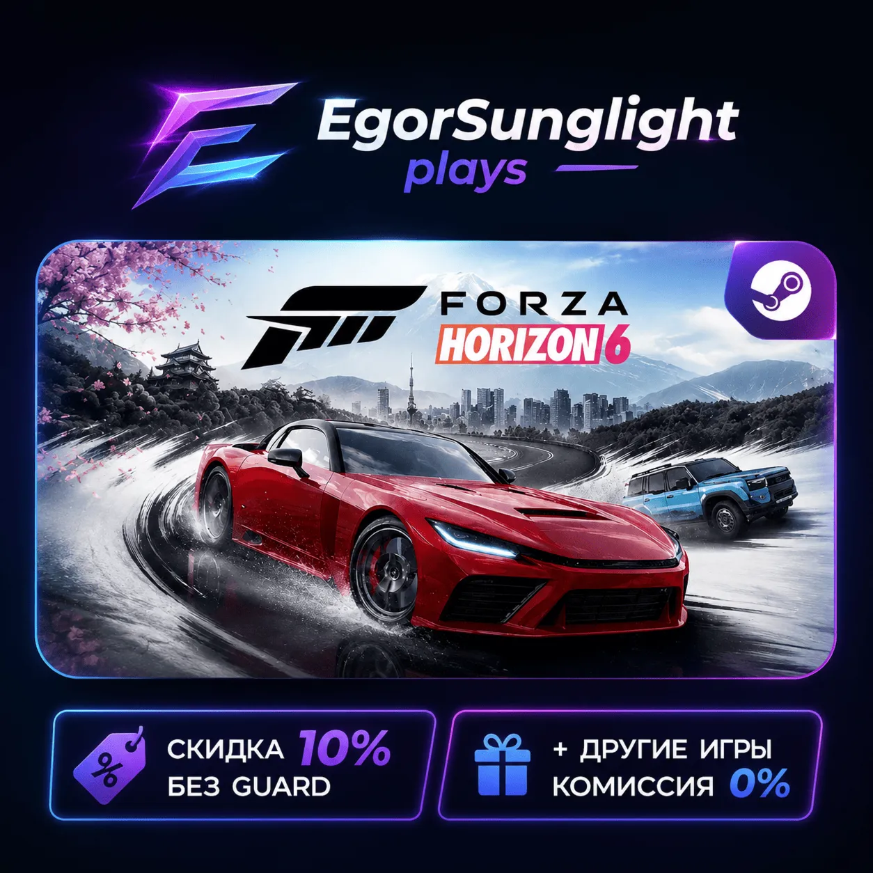 Forza Horizon 6 Premium Edition | STEAM Оффлайн | ВСЕ АВТО - irongamers.ru