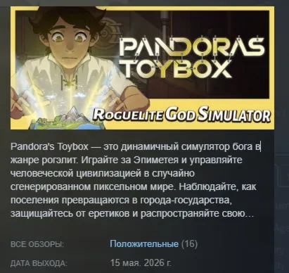 Pandora's Toybox АВТОДОСТАВКА STEAM GLOBAL МГНОВЕННО ЛИЦЕНЗИЯ