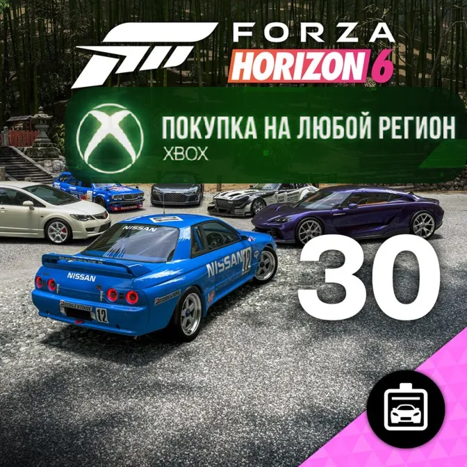 Forza Horizon 6 Car Pass XBOX DLC На Любой Регион