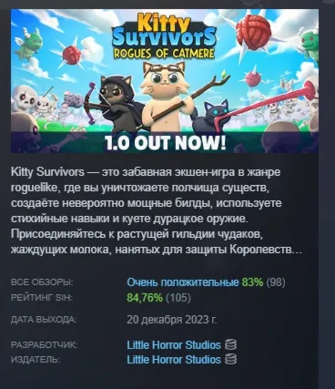 Kitty Survivors: Rogues of Catmere АВТОДОСТАВКА STEAM GLOBAL МГНОВЕННО ЛИЦЕНЗИЯ - irongamers.ru