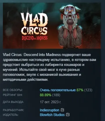 Vlad Circus: Descend Into Madness АВТОДОСТАВКА STEAM GLOBAL МГНОВЕННО ЛИЦЕНЗИЯ