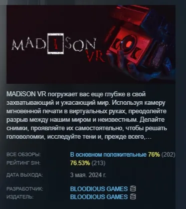 MADiSON VR АВТОДОСТАВКА STEAM GLOBAL МГНОВЕННО ЛИЦЕНЗИЯ