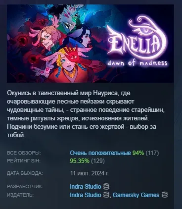 Enelia: Dawn of Madness АВТОДОСТАВКА STEAM GLOBAL МГНОВЕННО ЛИЦЕНЗИЯ