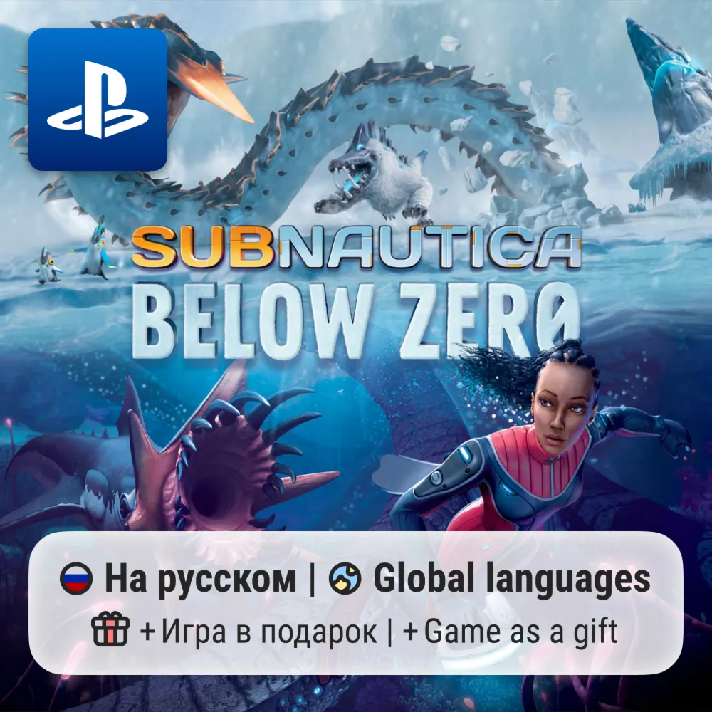 Subnautica: Below Zero (PS4/PS5) | П2-П3 - irongamers.ru