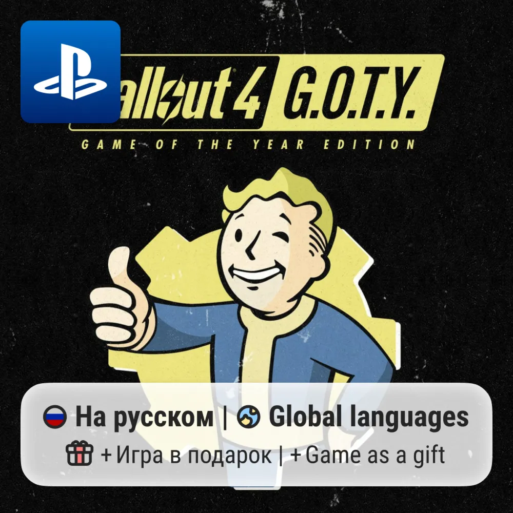 Fallout 4: Game of the Year Edition (PS4/PS5) | П2-П3