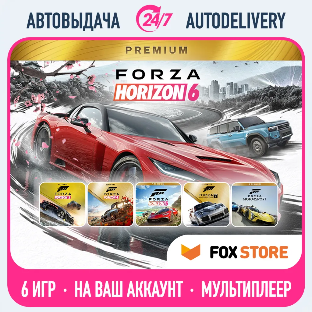 Forza Horizon 6 Premium + 5, 4, 3, Motorsport 7, 8 | Онлайн | Без стороннего ПО - irongamers.ru