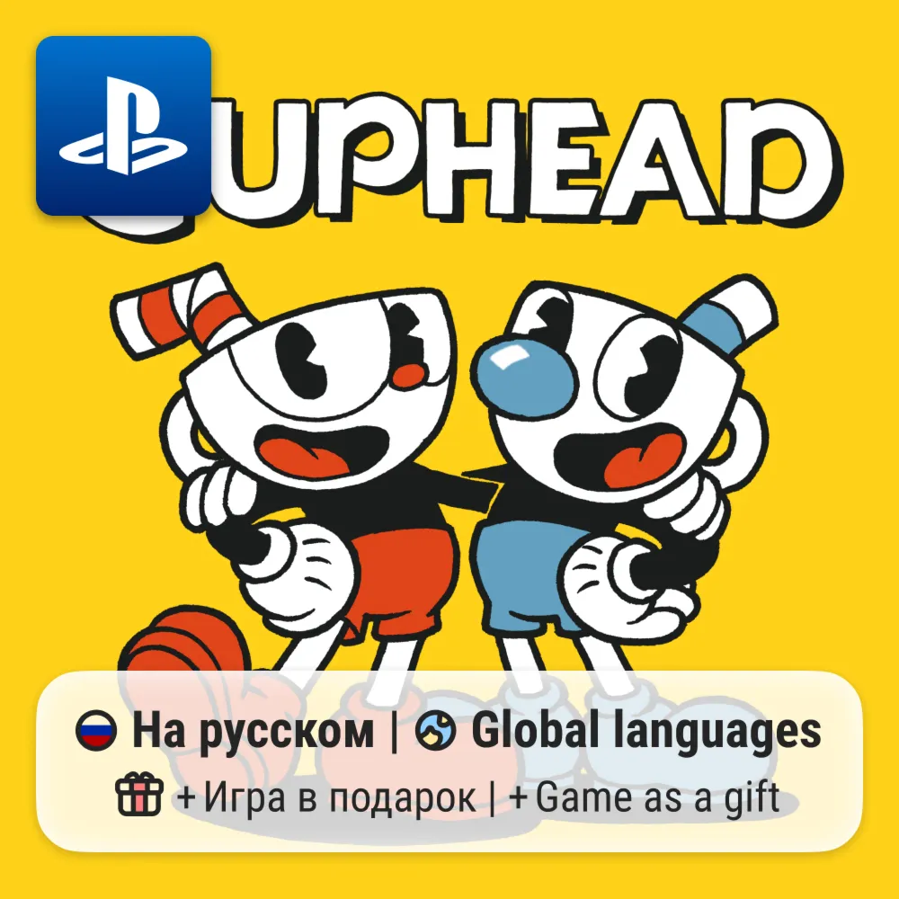 Cuphead (PS4/PS5) | П2-П3