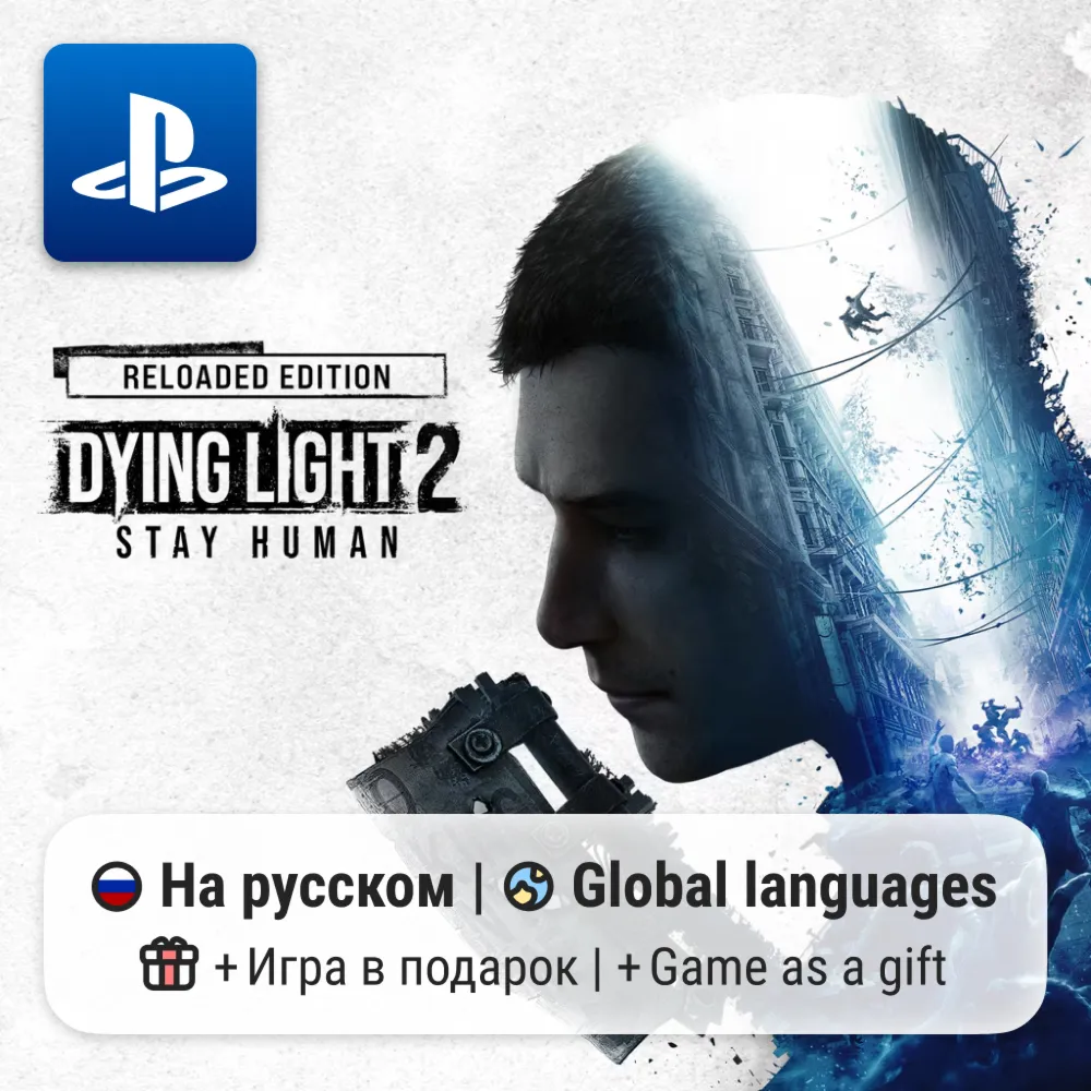 Dying Light 2 Stay Human (PS4/PS5) | П2-П3