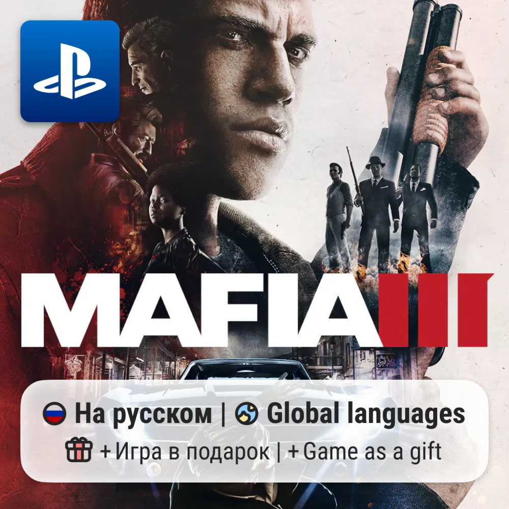 Mafia III (PS4/PS5) | П2-П3